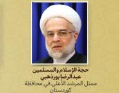 حجة الإسلام والمسلمین عبدالرضا بورذهبي