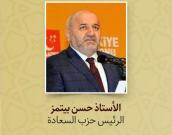 الأستاذ حسن بيتمز 