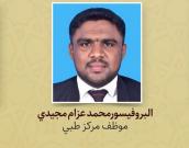 البروفيسورمحمد عزام مجيدي 