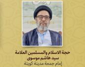  حجة الاسلام والمسلمین العلامة سید هاشم موسوی 