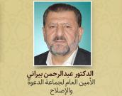   الدکتور عبدالرحمن بیراني