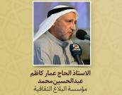 الاستاذ الحاج عمار کاظم عبدالحسین محمد
