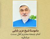 شیخ عزیز بابائی