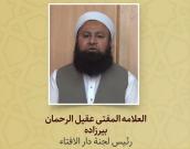 العلامه المفتی عقیل الرحمان بیرزاده