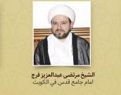 الشيخ مرتضى عبدالعزيز فرج