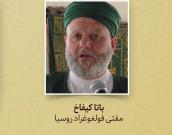باتا کیفاخ