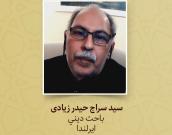سید سراج حیدر زیادی