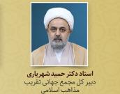 دکتر حمید شهریاری