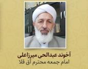 آخوند عبدالحی میرزا علی