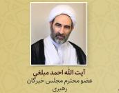 آیت الله احمد مبلغی