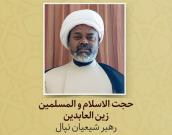 حجت الاسلام و المسلمین زین العابدین