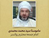 ماموستا سید محمد محمدی