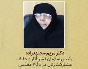 خانم دکتر مریم مجتهد زاده