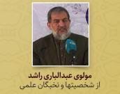 مولوی عبدالباری راشد 