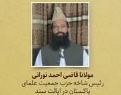 مولانا قاضی احمد نورانی 