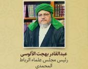 عبدالقادر بهجت الآلوسی 