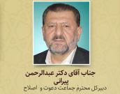 دکتر عبدالرحمن پیرانی