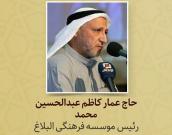 حاج عمار کاظم عبدالحسین محمد 