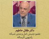 دکتر طلال حاطوم