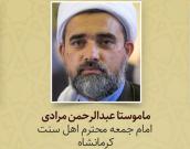ماموستا عبدالرحمن مرادی