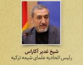 شيخ غدیر آکاراس 