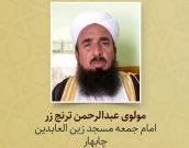 مولوی عبدالرحمن ترنج زر
