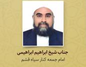 شیخ ابراهیم ابراهیمی