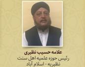 علامه حسیب نظیری 