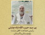 پیر سید حبیب الله شاه چشتی 