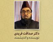 دکتر صداقت فریدی 