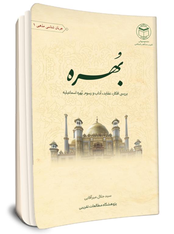 بُهره  (نوشتۀ سیدجلال میرآقائی)