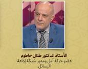  الأستاذ الدكتور طلال حاطوم
