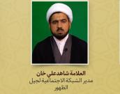 العلامة شاهدعلي خان