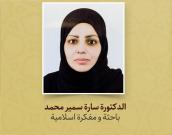 الدكتورة سارة سمیر محمد