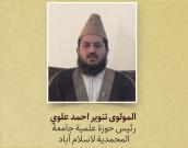  المولوی تنویر احمد علوي