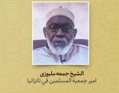 الشیخ جمعه ملبوزی