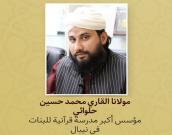 مولانا القاري محمد حسين حلوائي