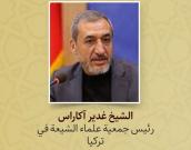 الشيخ غدير آکاراس