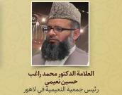 العلامة الدکتور محمد راغب حسین نعیمي