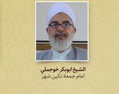 الشيخ ابوبکر خوجملي