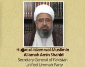  Hujjat-ul-Islam wal-Muslimin Allamah Amin Shahidi