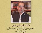 دکتر ثاقب اکبر نقوی 