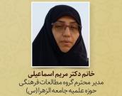 خانم دکتر مریم اسماعیلی