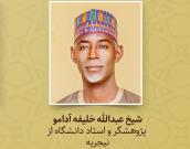 شیخ عبدالله خلیفه آدامو