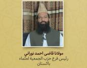 مولانا قاضی احمد نوراني