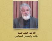 الدکتور هاني جمیل
