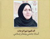 الدکتورة نورا فرحات 