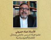 الأستاذ عماد حمروني