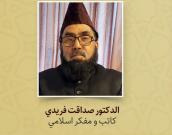 الدکتور صداقت فریدي
