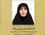 الاستاذة لعيا ميرزايي نجاد